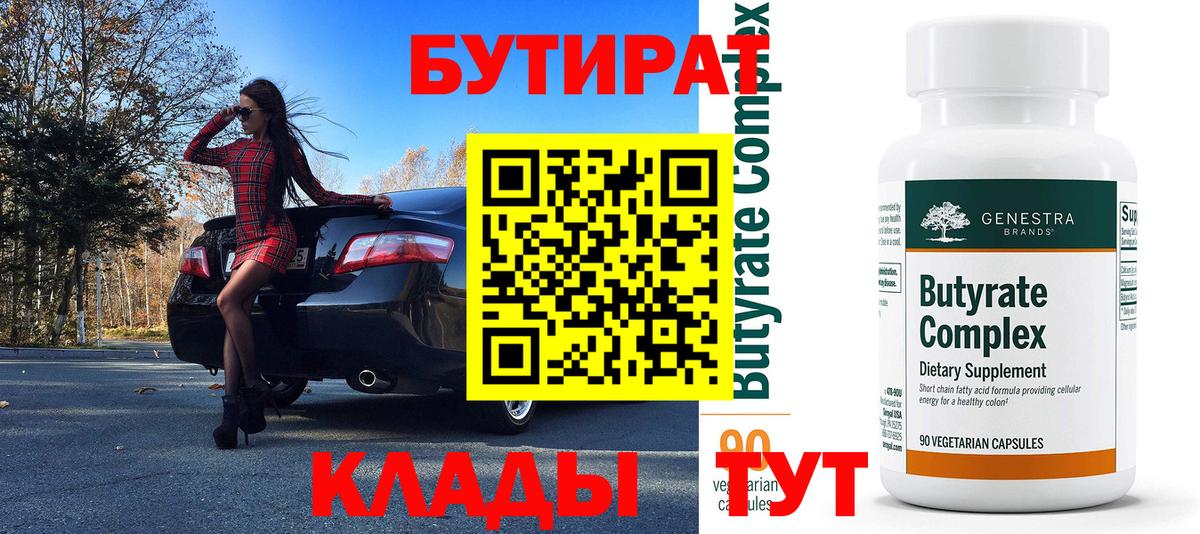 БУТИРАТ буратино Новосибирск