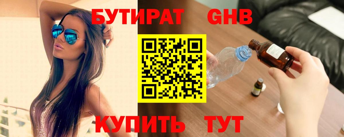 Бутират  Бутират 99%  Вход с VPN  Новосибирск 
