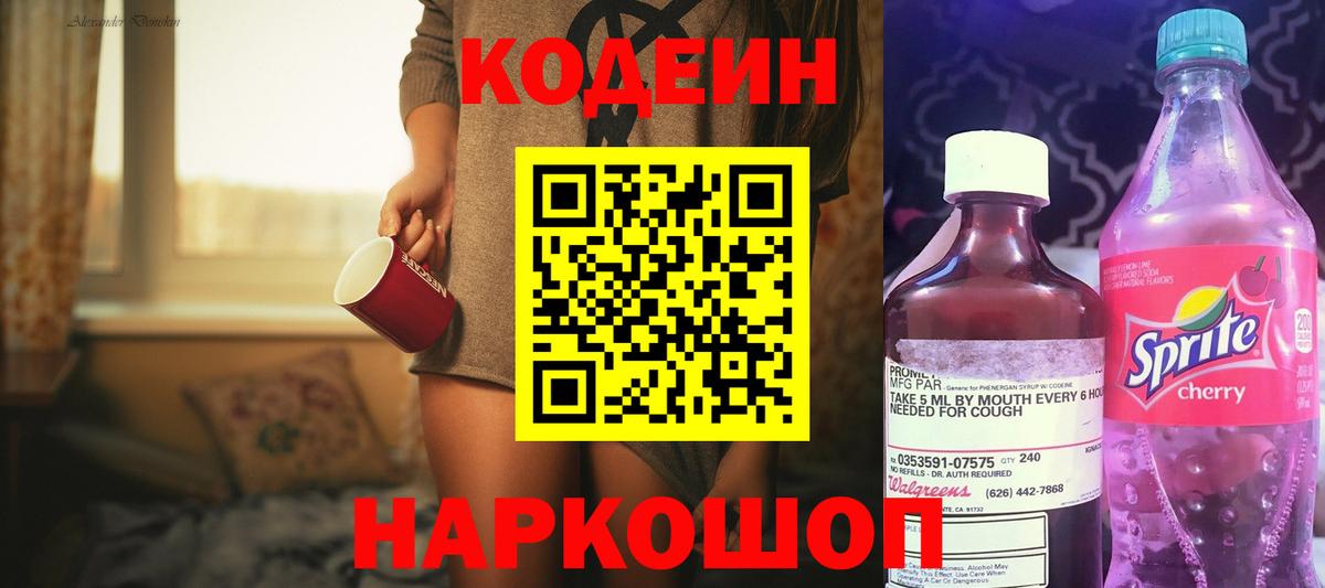 Кодеин напиток Lean (лин) Новосибирск