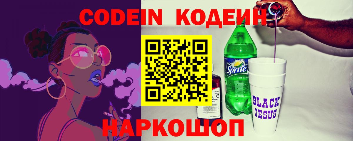 Новосибирск  Кодеиновый сироп Lean Purple Drank  Вход с VPN  Кодеиновый сироп Lean Purple Drank 