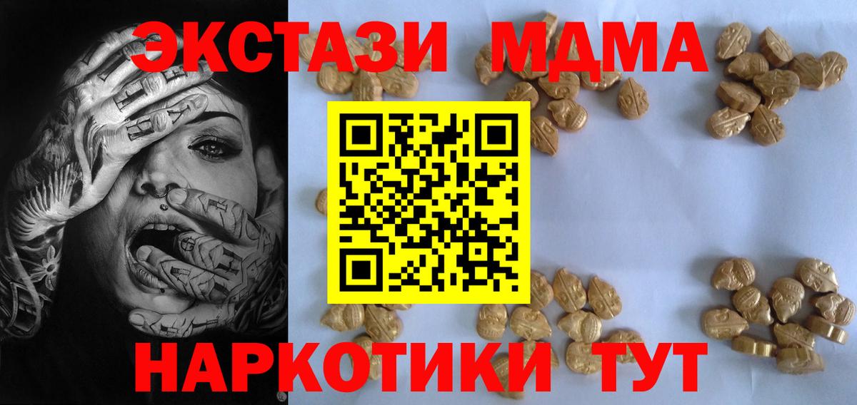 МДМА молли  Вход с VPN  MDMA  MDMA молли  Новосибирск 